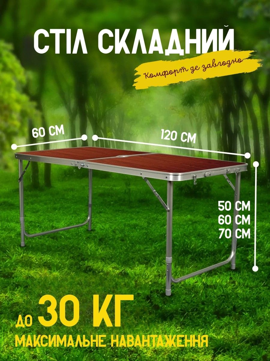 Складаний туристичний стіл із чотирма стільцями